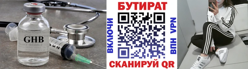 Бутират Butirat  Палласовка 