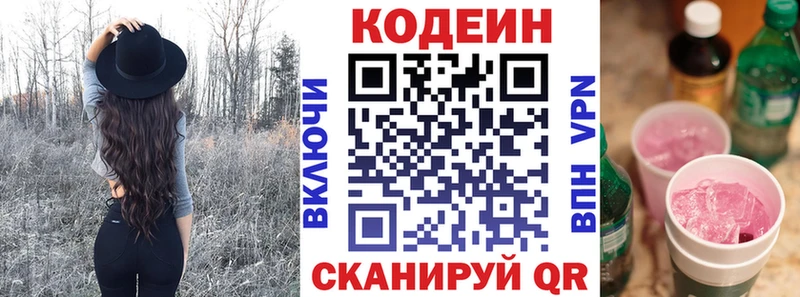 Кодеиновый сироп Lean Purple Drank  Палласовка 